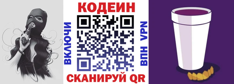 Кодеин напиток Lean (лин)  цена   Сольвычегодск 